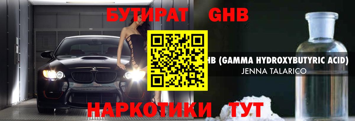 БУТИРАТ Butirat  Вход с VPN  БУТИРАТ  Дальнереченск 