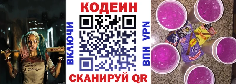 Codein напиток Lean (лин)  Дальнереченск 