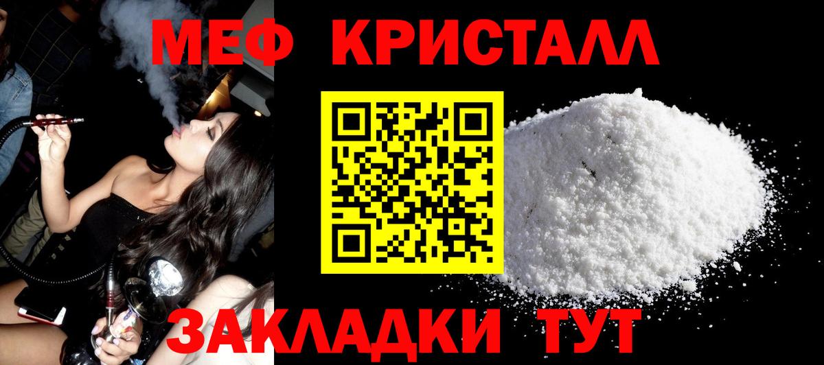 МЕФ мука  МЕФ  Дальнереченск  Мефедрон кристаллы  Вход с VPN 