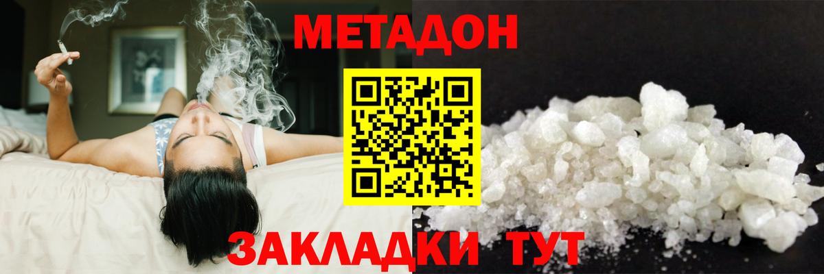 Дальнереченск  Метадон VHQ  Метадон мёд  Вход с VPN 