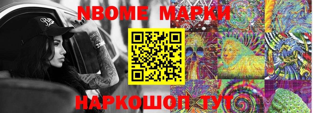 Марки 25I-NBOMe 1,5мг  Вход с VPN  Дальнереченск 