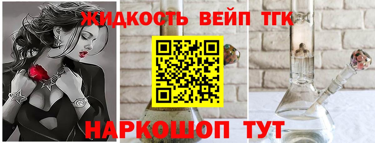 ТГК вейп с тгк Дальнереченск